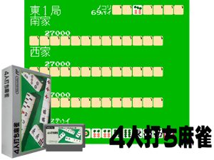 4 Nin Uchi Mahjong (J) [p1][o1] Cover
